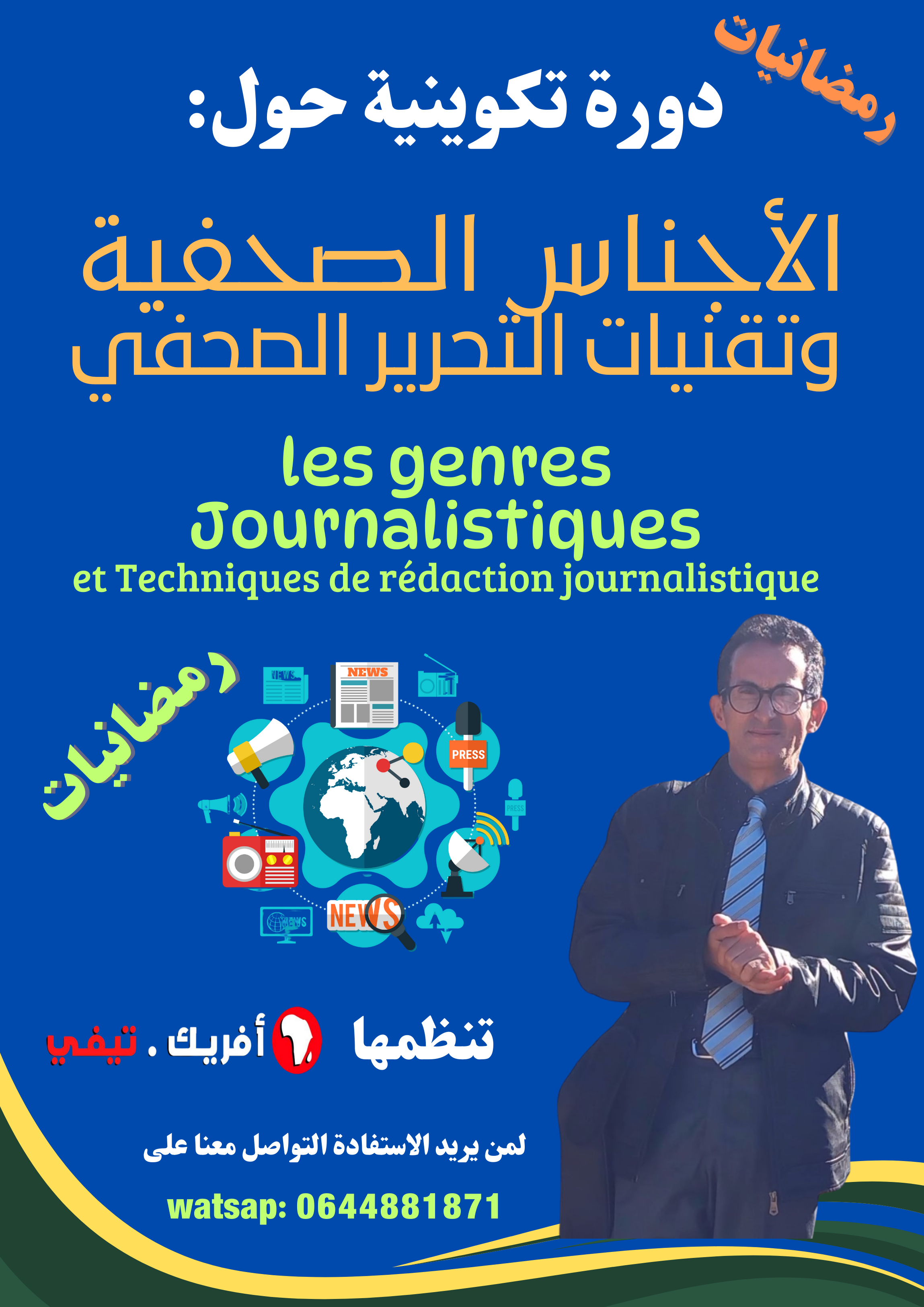 دورة تكوينية